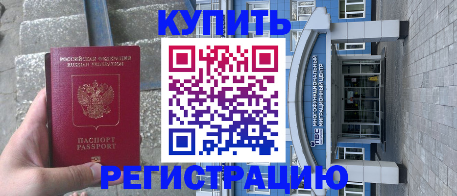 временная регистрация собственник в Малой Вишере